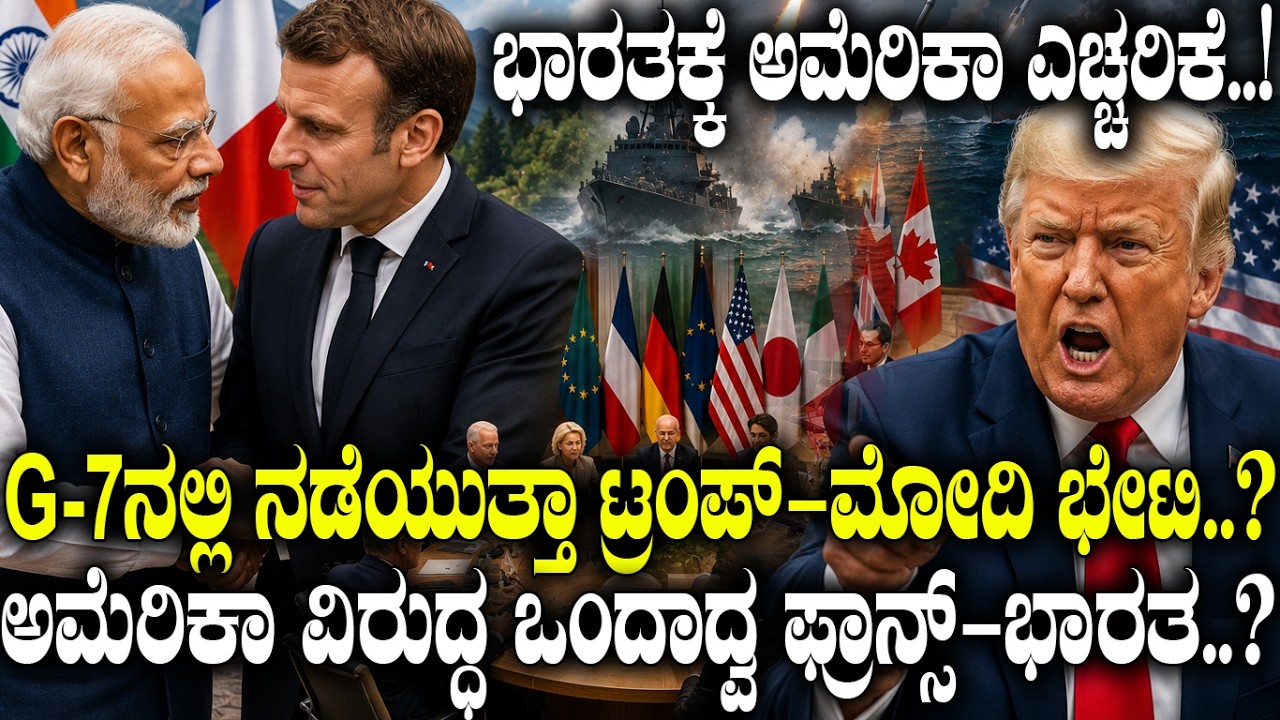 ಭಾರತಕ್ಕೆ ಅಮೆರಿಕಾ ಎಚ್ಚರಿಕೆ! US ವಿರುದ್ಧ ಭಾರತ-ಫ್ರಾನ್ಸ್| India,USA and the Future of Maritime Security |