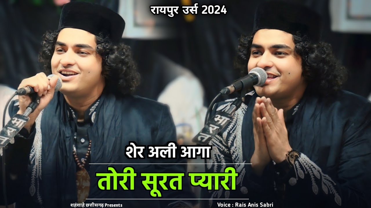 Raipur urs 2024 Rais Anis Sabri का तूफानी अंदाज | Tori Surat pyari Sher Ali Aaga | तोरी सूरत प्यारी