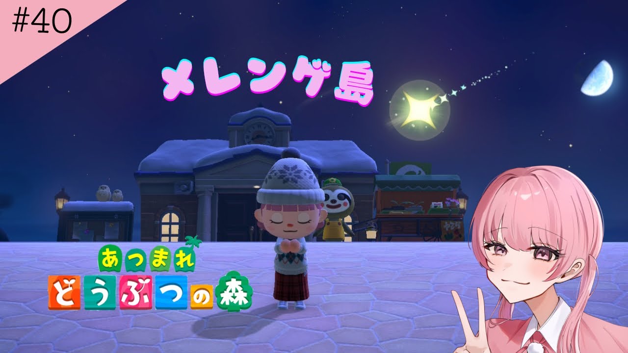 あつまれどうぶつの森