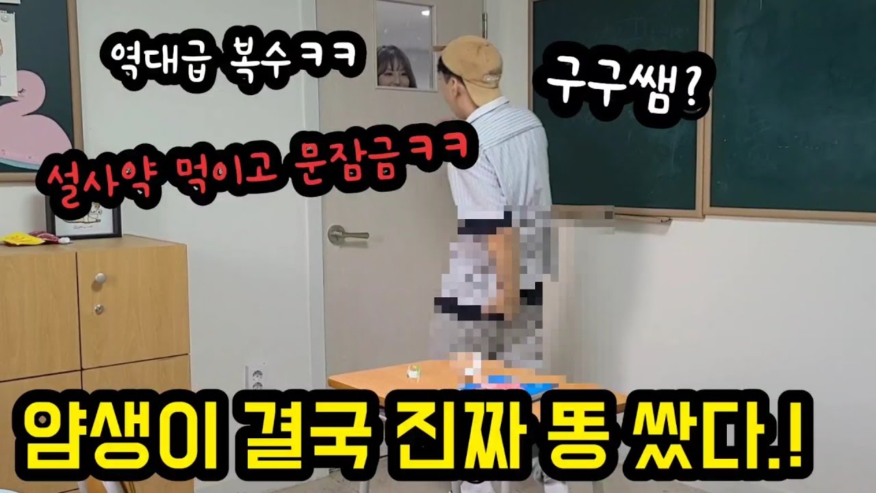 그래 나 바지에 설사했다...이제 속이 후련해?!!!(ft.구구쌤한테 설사약당했다..)