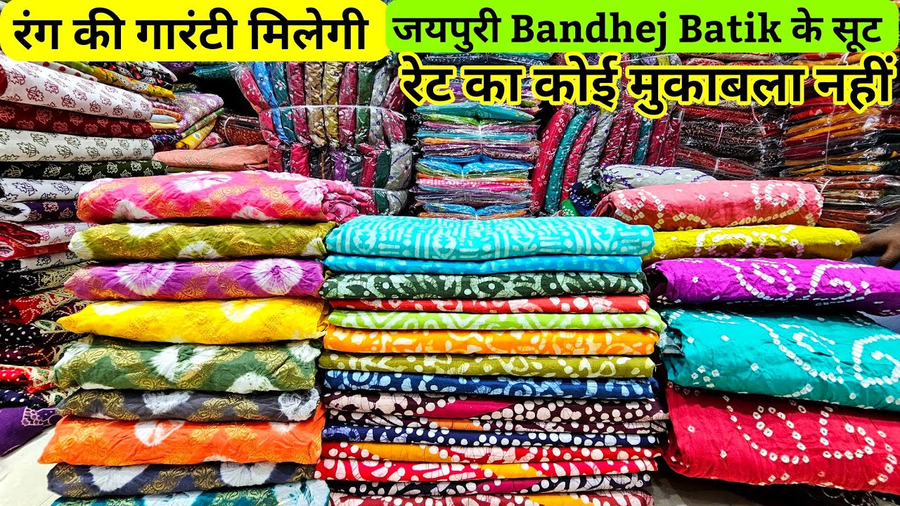 एक छत के नीचे Jaipuri Wholesale jaipuri Batik cotton ladies suit market in delhi chandni chowk india