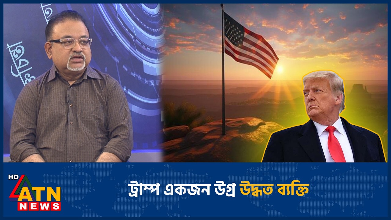 অনন্তকাল ধরে যুদ্ধ চালিয়ে যাবার রসদ কি আমেরিকার আছে? | America | War | Talk Show | ATN News