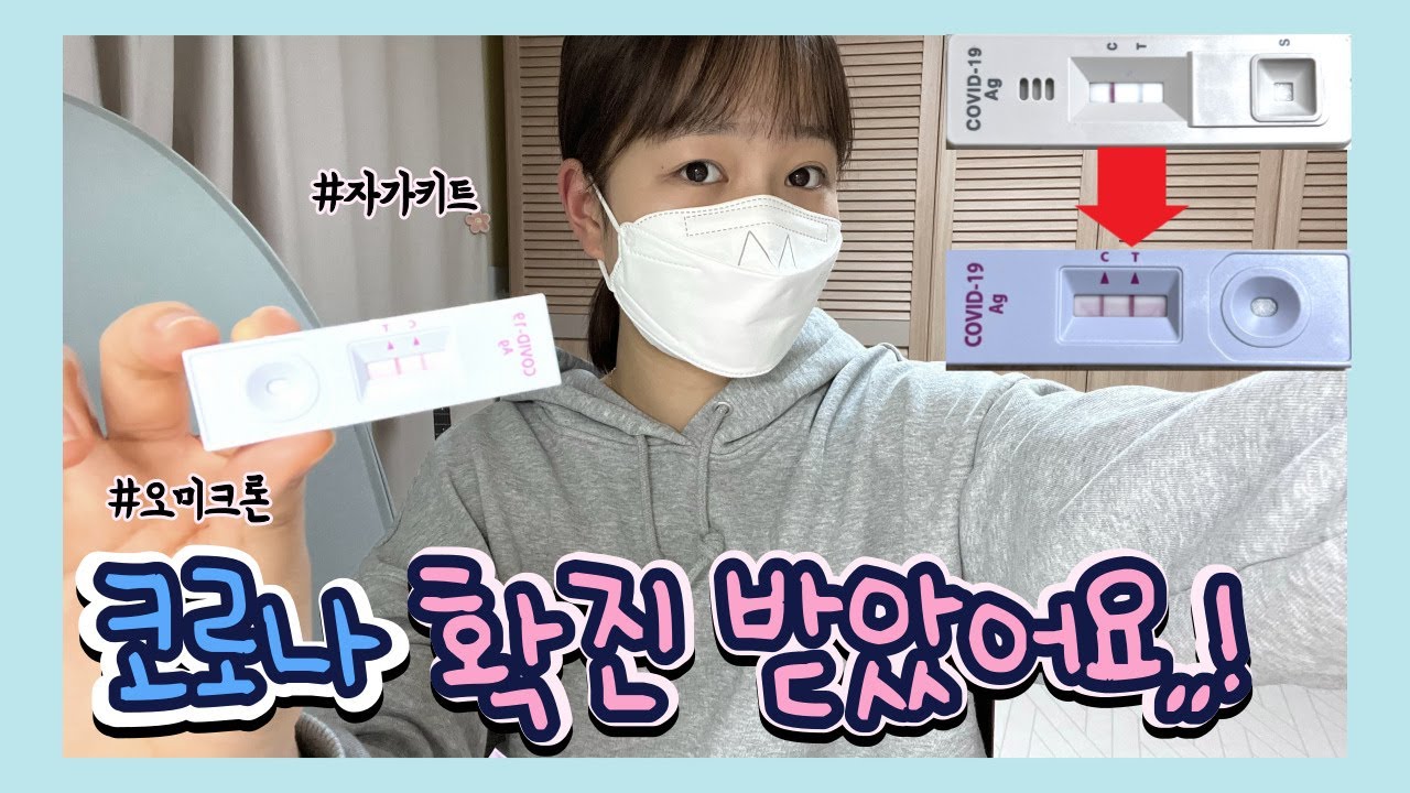내가 코로나 확진이라니...🤦‍♀️기침,두통 역대급으로 아팠던 날🤒 [확진자의 격리 생활 1탄]
