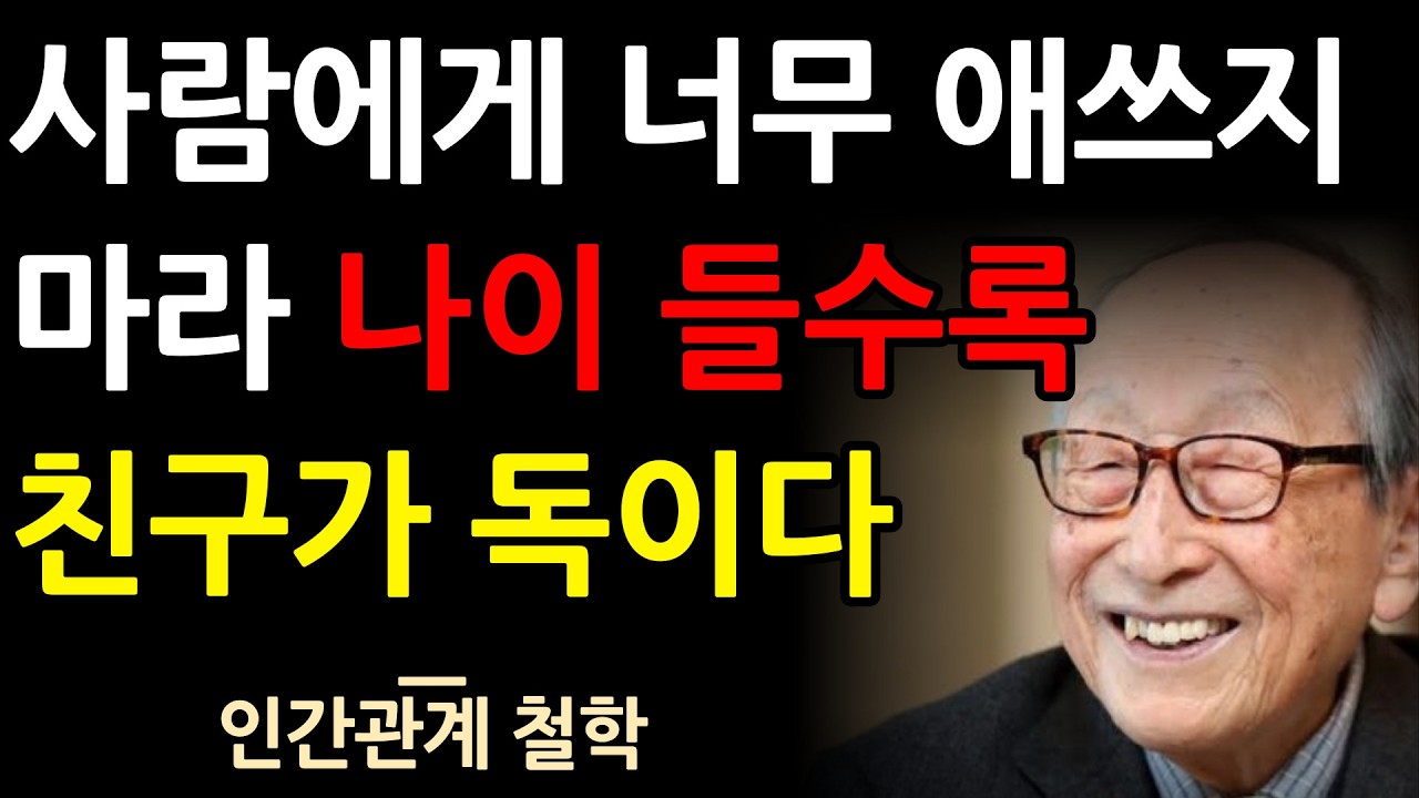 [김형석 교수 명언] 나이 들수록 혼자여야 진짜 행복한 이유 | 김형석 교수의 인생론·행복론