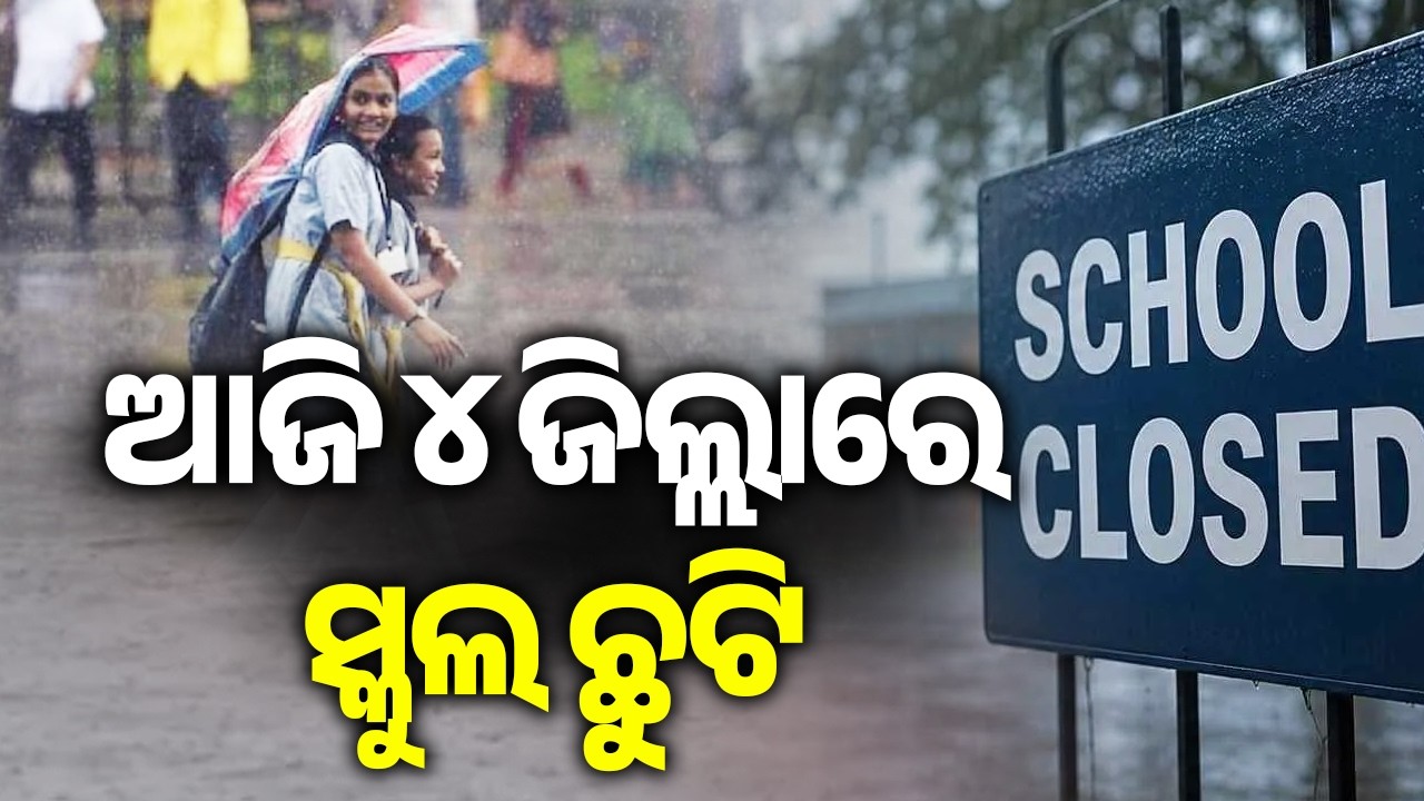 Odisha Government Declares Holiday for Schools in Four Districts Due to Heavy Rain | Kalinga TV