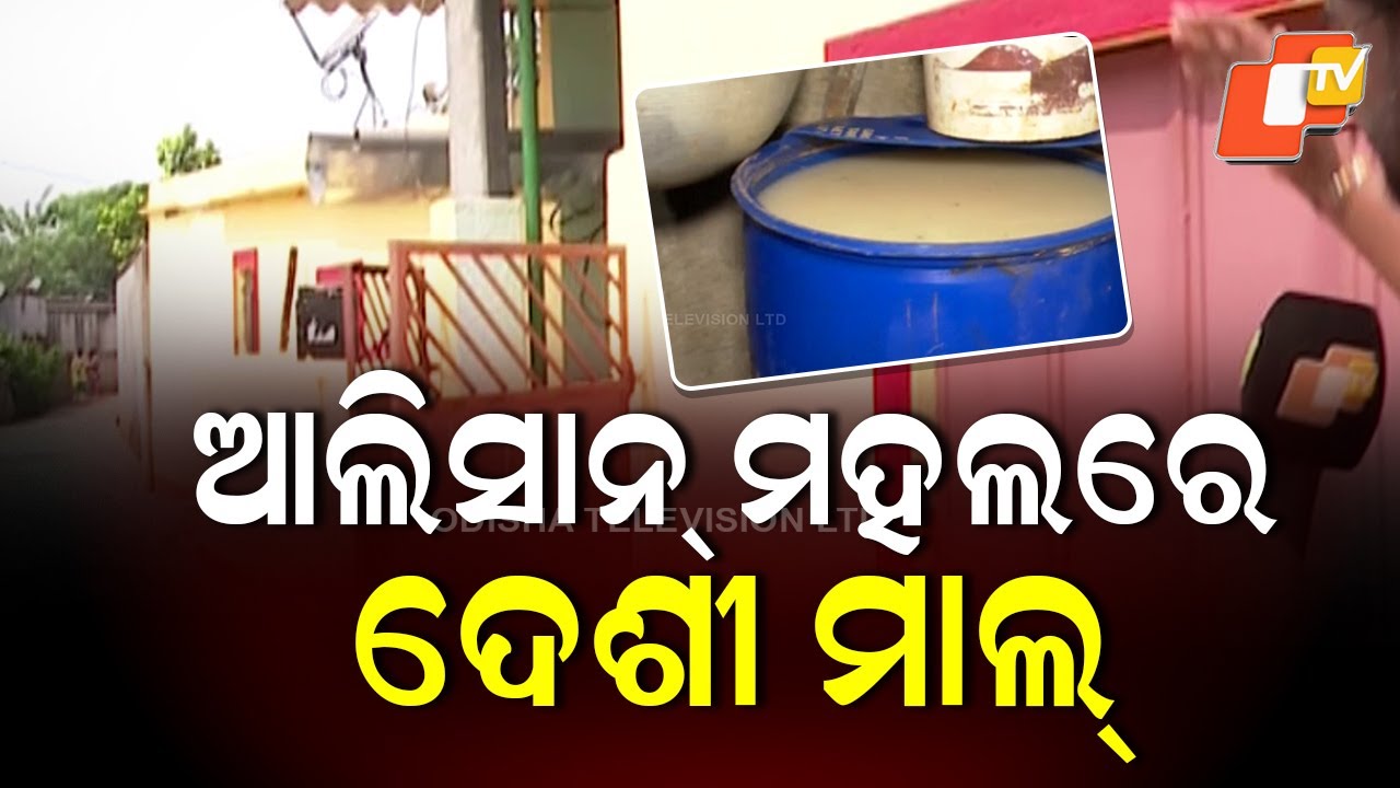Secret Liquor Den Raided in Bhubaneswar | Officials Bust Illegal Distillery in Salia Sahi