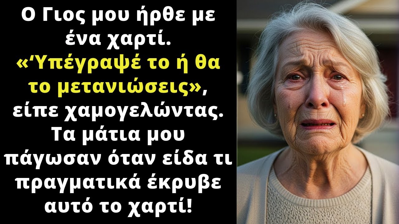 Το έγγραφο που μου έδωσε ο γιος μου, το ίδιο μου το αίμα, έκρυβε το πιο σκοτεινό μυστικό