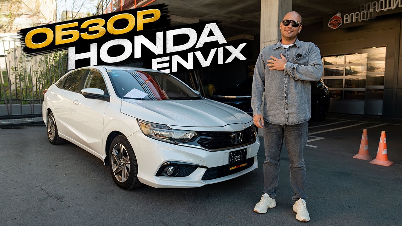 !!!ОБЗОР HONDA ENVIX!!!