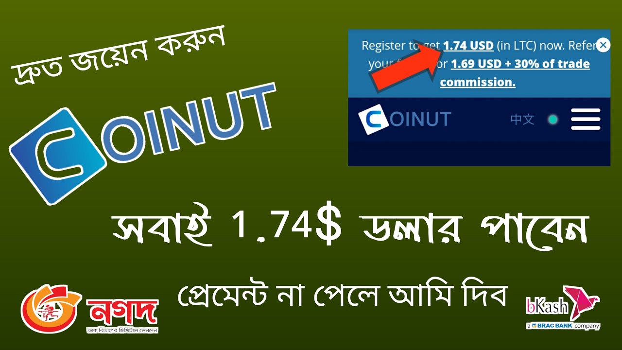 Coinut exchange একাউন্ট করলেই পাবেন 150 টাকা রেফার ছারা | coinut exchange instant 1.76$ | 2020