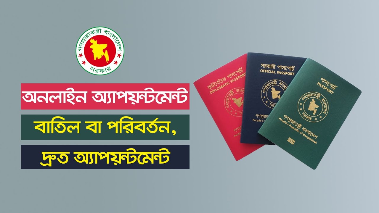 e-Passport Online Appointment Cancellation/Change and Quick Appointment।।