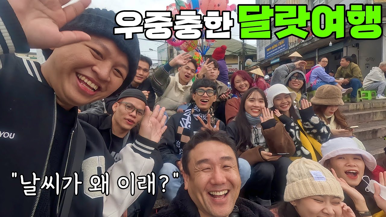 우중충한 달랏여행 - 베트남 무계획 한달 여행[17]
