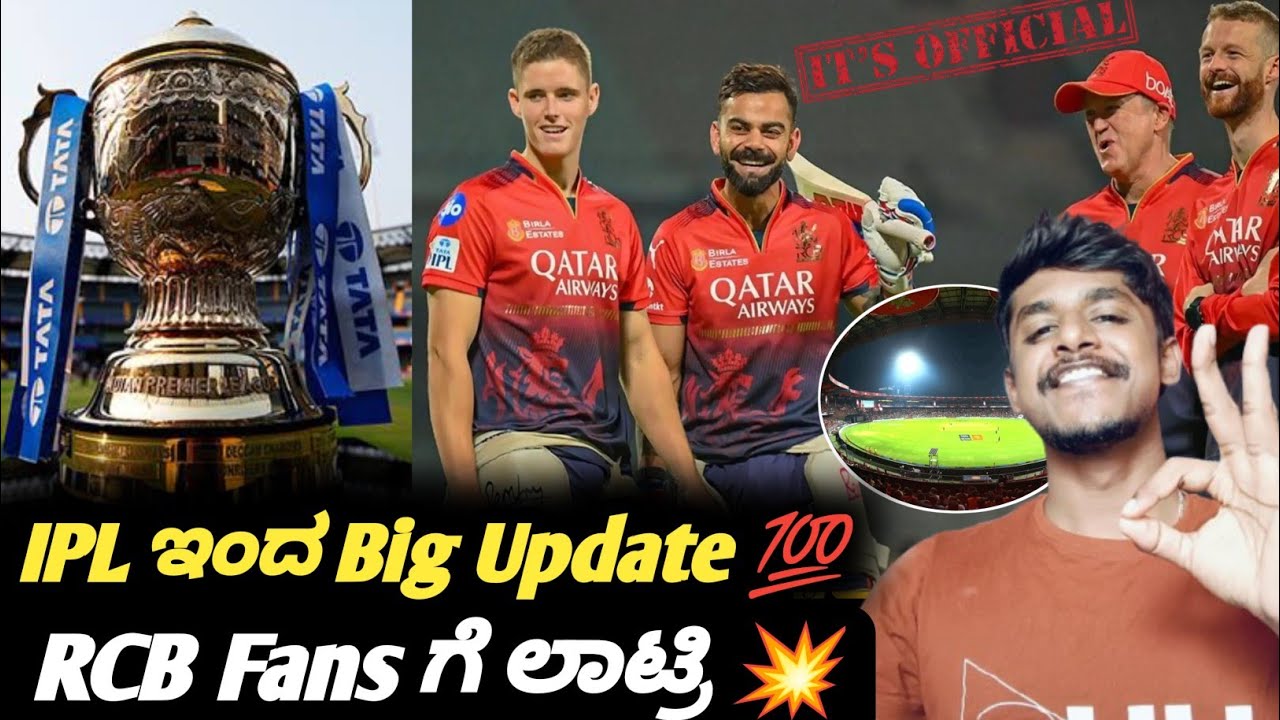 IPL 2026 RCB to Play 5 home games at Chinnaswamy stadium Kannada|IPL 2026 schedule and venue updates