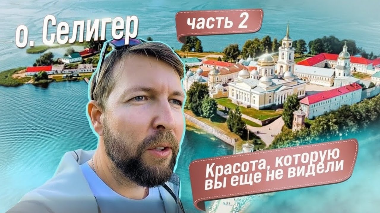 оз.Селигер на лодке (часть 2): Вода, острова и места, которые никто не покажет!