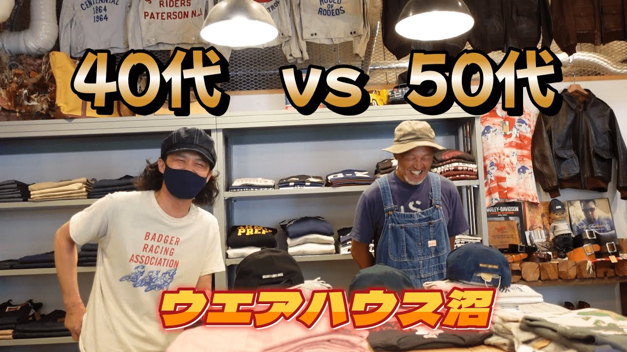 イケてるオジサン達の棲むお店【ウエアハウス沼】