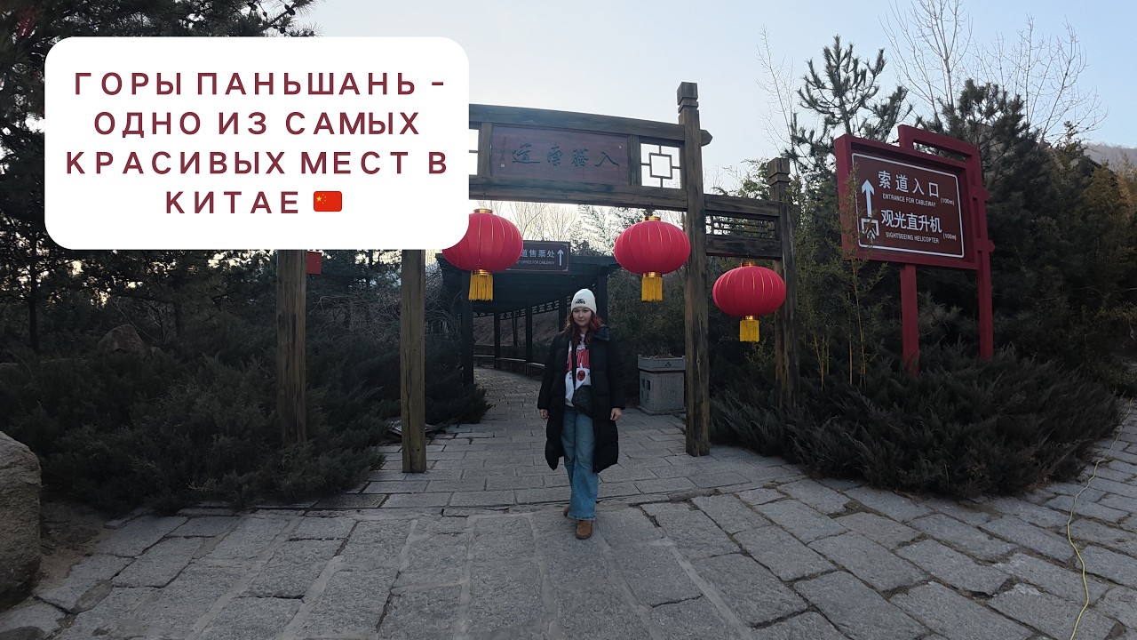 Я не ожидала увидеть такое в Китае 🇨🇳