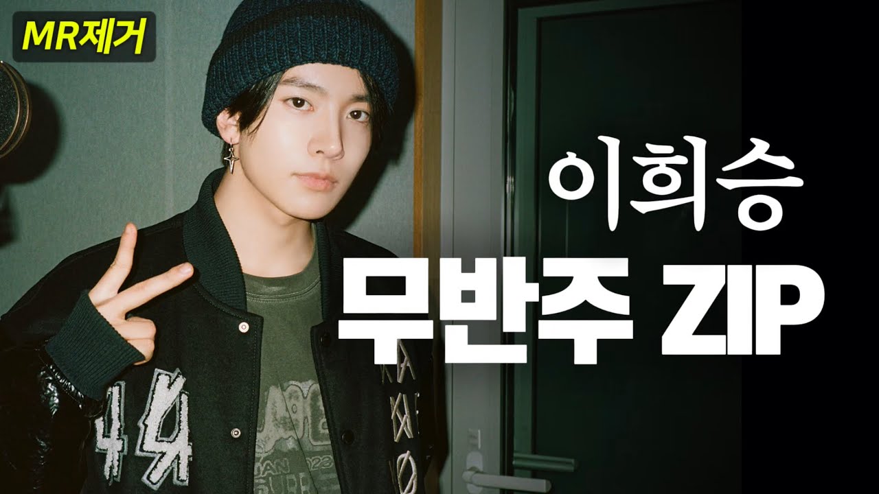 [귀호강🎧] 이희승 무반주 음색 모음집 only Voice • ENHYPEN