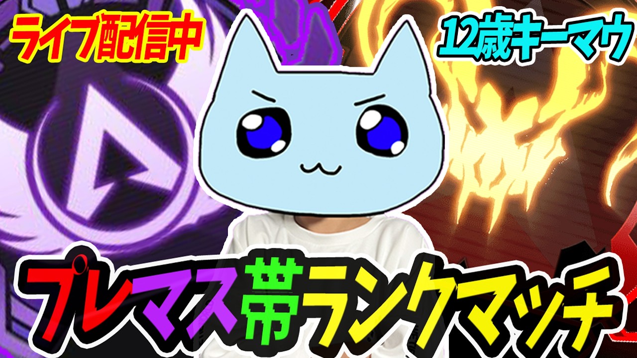 🔴APEX RANKED GRIND🔴w/あおはるさん　Kurotonさんプレデター413位～ 300位台でプレ維持したい！#mnk  #キーマウ #エーペックス #apex