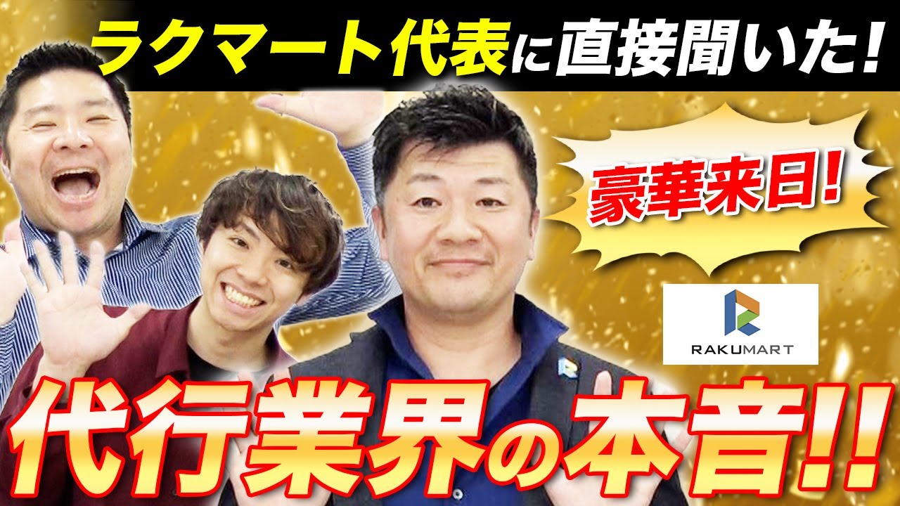 中国輸入代行のラクマートの日本代表に本音で業界のこと聞いてみました！