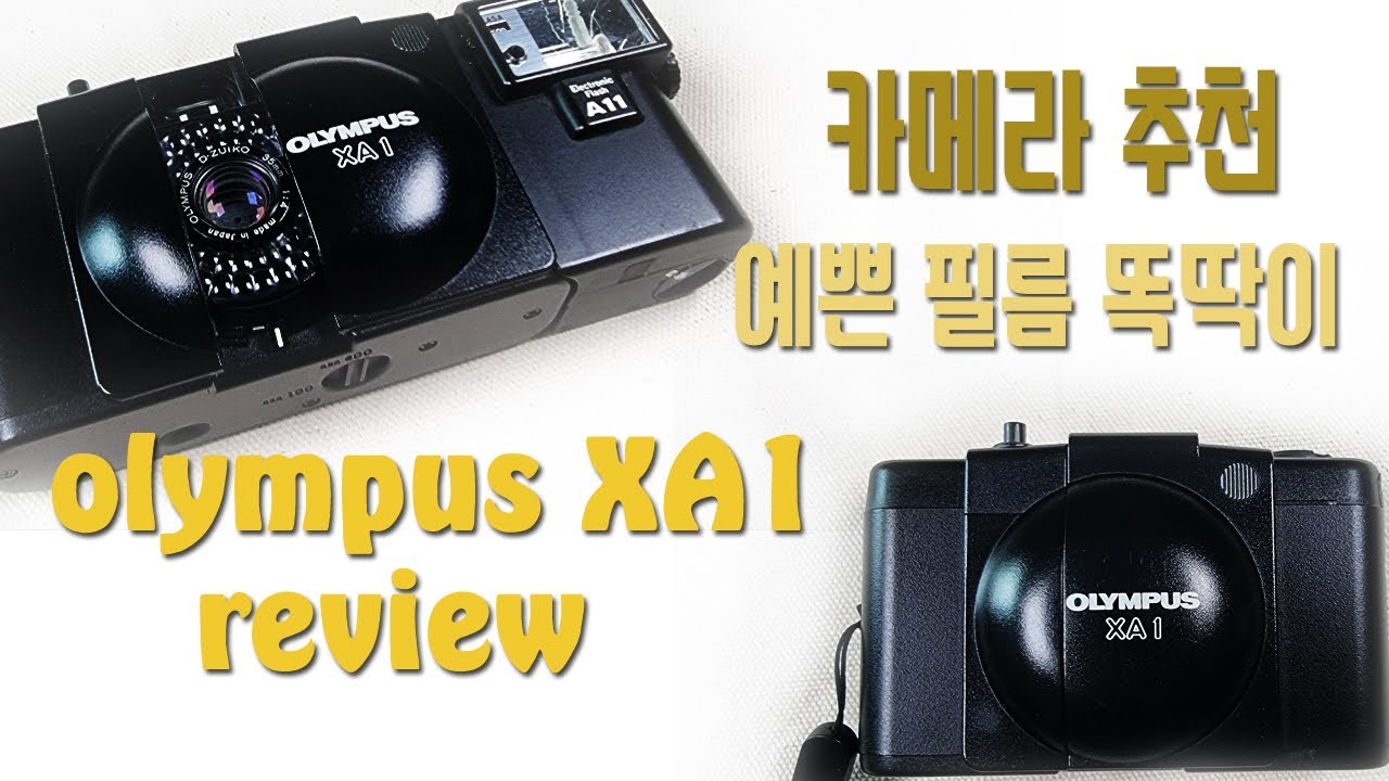 사진찍는자영업자 - 올림푸스 XA1 장단점 (올림푸스 XA와비교)