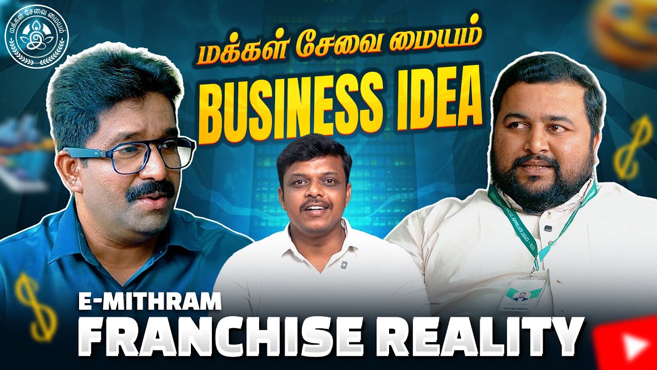 Makkal Sevai Maiyam Franchise Truth | Low Investment Business Idea | E-Mithram | Business Vanigan