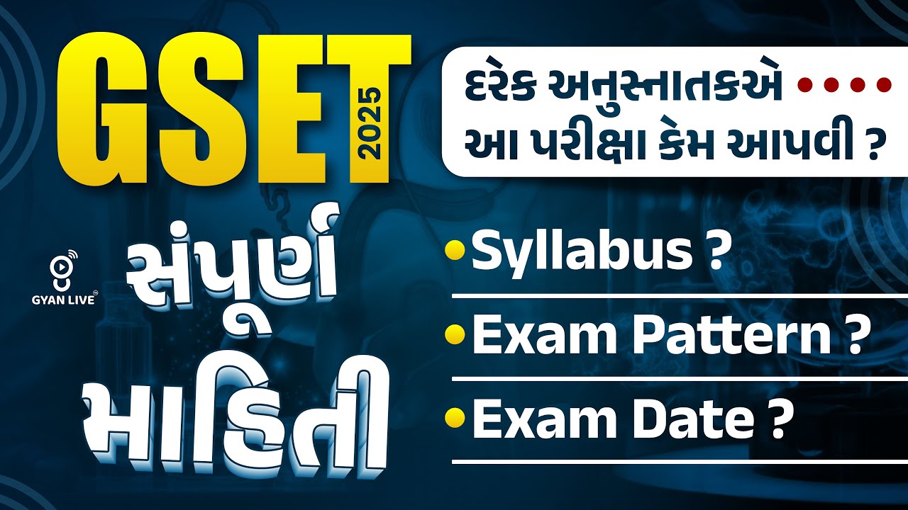 GSET 2025 | સંપૂર્ણ માહિતી | દરેક અનુસ્નાતકએ આ પરીક્ષા કેમ આપવી ? Syllabus ? Exam Pattern ? LIVE@1PM