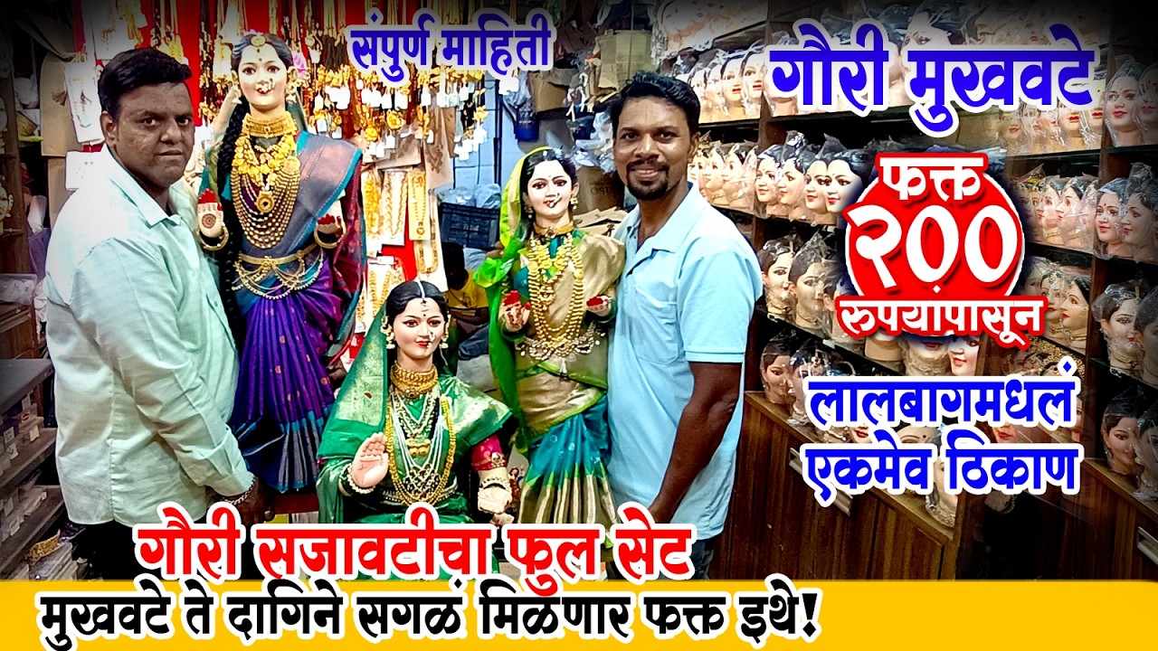 घरपोच डिलिव्हरी मिळणार👈2025 गौरीचे मुखवटे 💥Gauri Mukhavate 2025💥Lalbaug gauri market 2025 #lalbaug