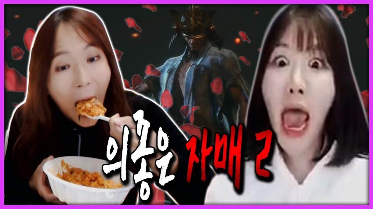 동생이 고통받아도 밥 잘먹는 언니 / 의좋은 자매 2  [짬타수아 초승달 합동방송 하이라이트]