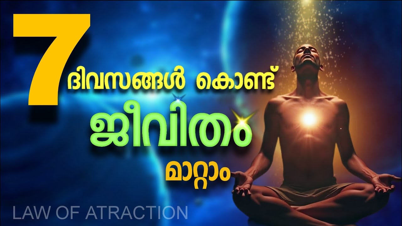 വെറും 7 ദിവസം കൊണ്ട് … ജീവിതം പൂർണ്ണമായി മാറും ✨ | Powerful Affirmation Malayalam