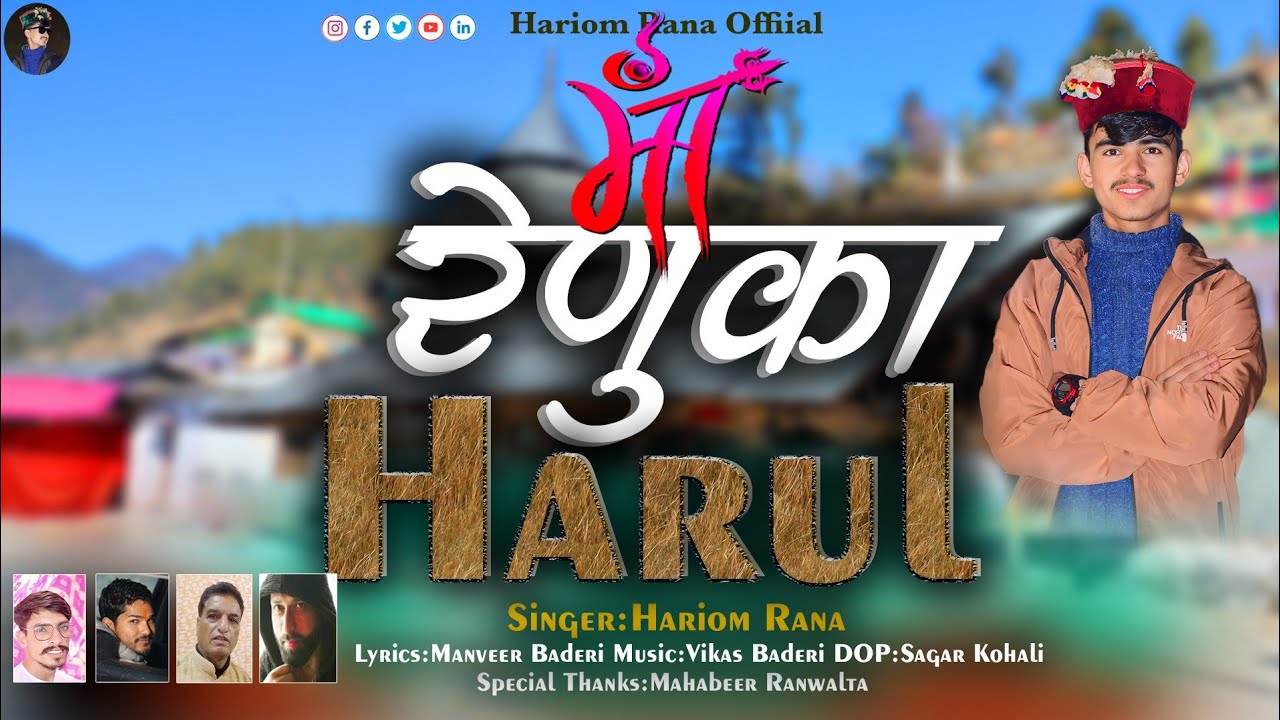 Maa Renuka Harul 2025 || [ माँ रेणुका हारुल ] || Singer Hariom Rana || Lyrics Manveer Baderi 
