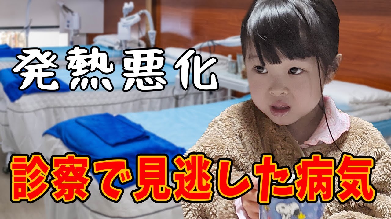 まさか診察後に薬が効かない！どんどん発熱する末っ子にまた感染症がやってきた