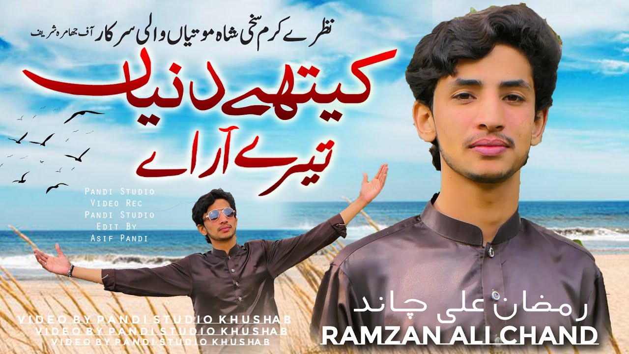 Khety Duniya Tere Ar Aye | Official Video | Ramzan Ali Chand | 2023 EID Songs