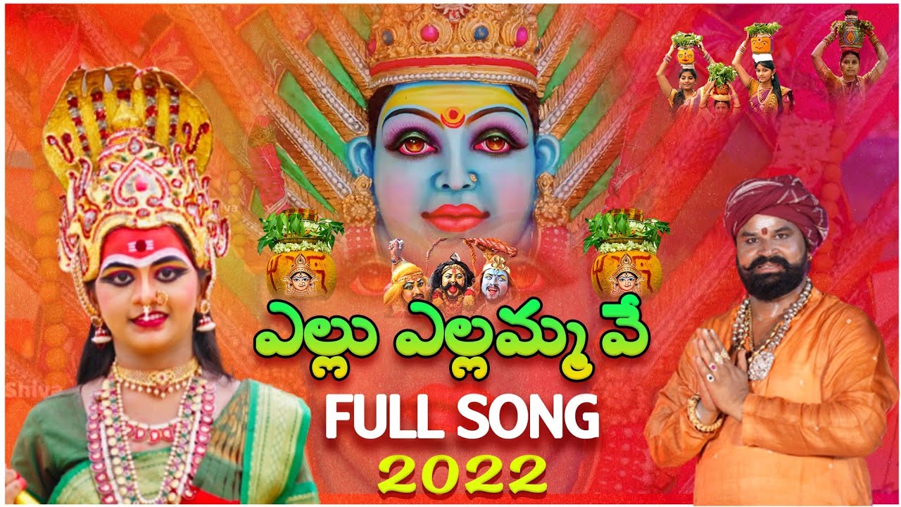 Yellu Yellamma ||  (Golconda Bonalu song 2022 ) || Singer Janne Mallesh