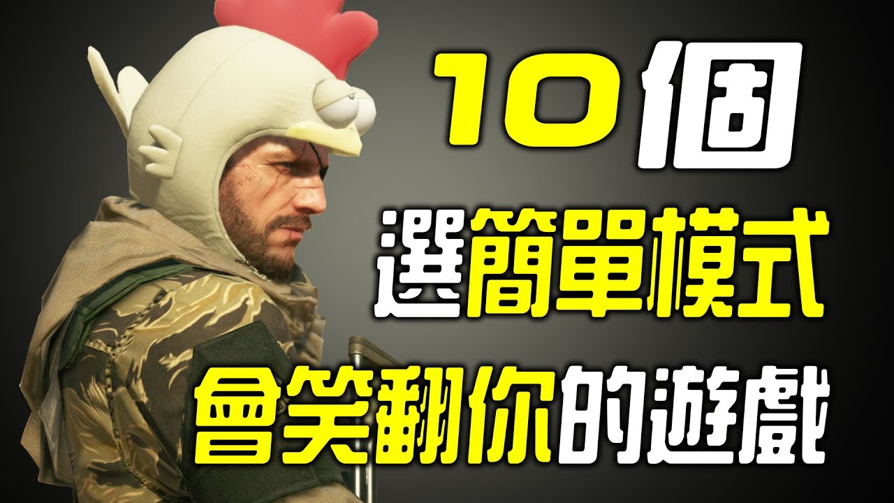 10個【遊戲史上】選簡單模式會笑翻你的遊戲！這樣羞辱玩家OK嗎！？《皮卡大排行》