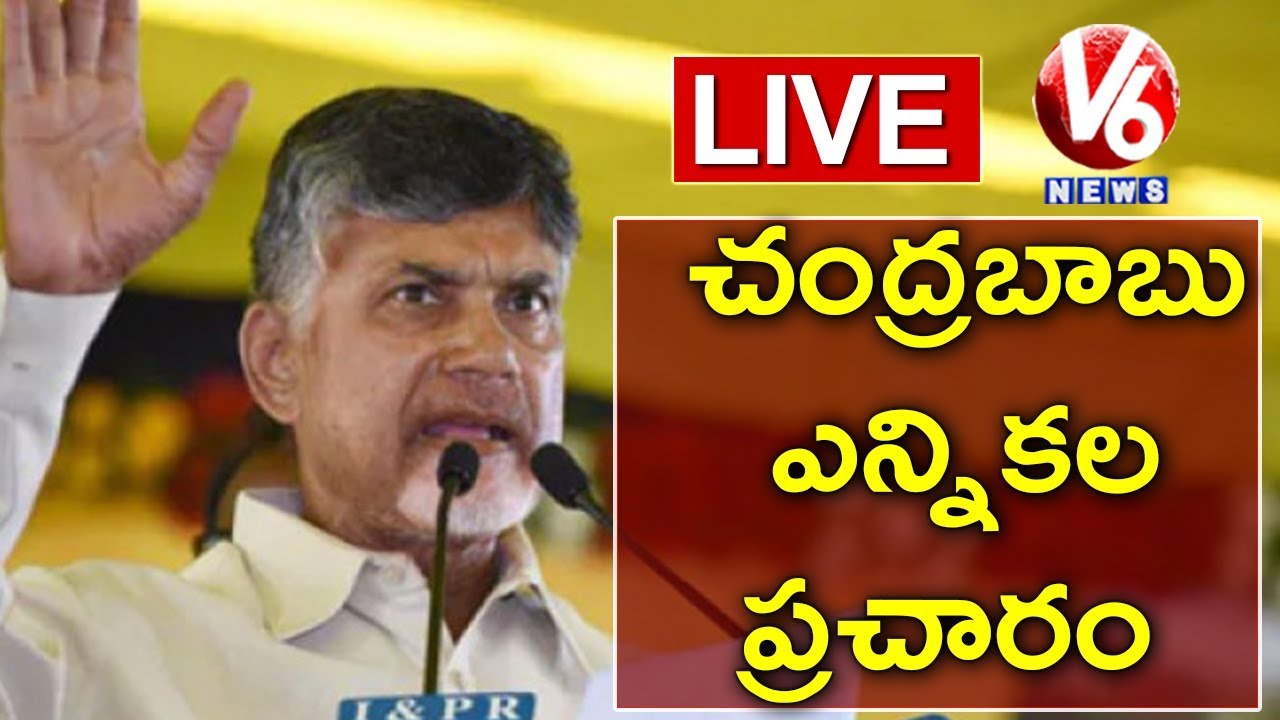 AP CM Chandrababu LIVE | TDP Public Meeting In Chirala | V6 News