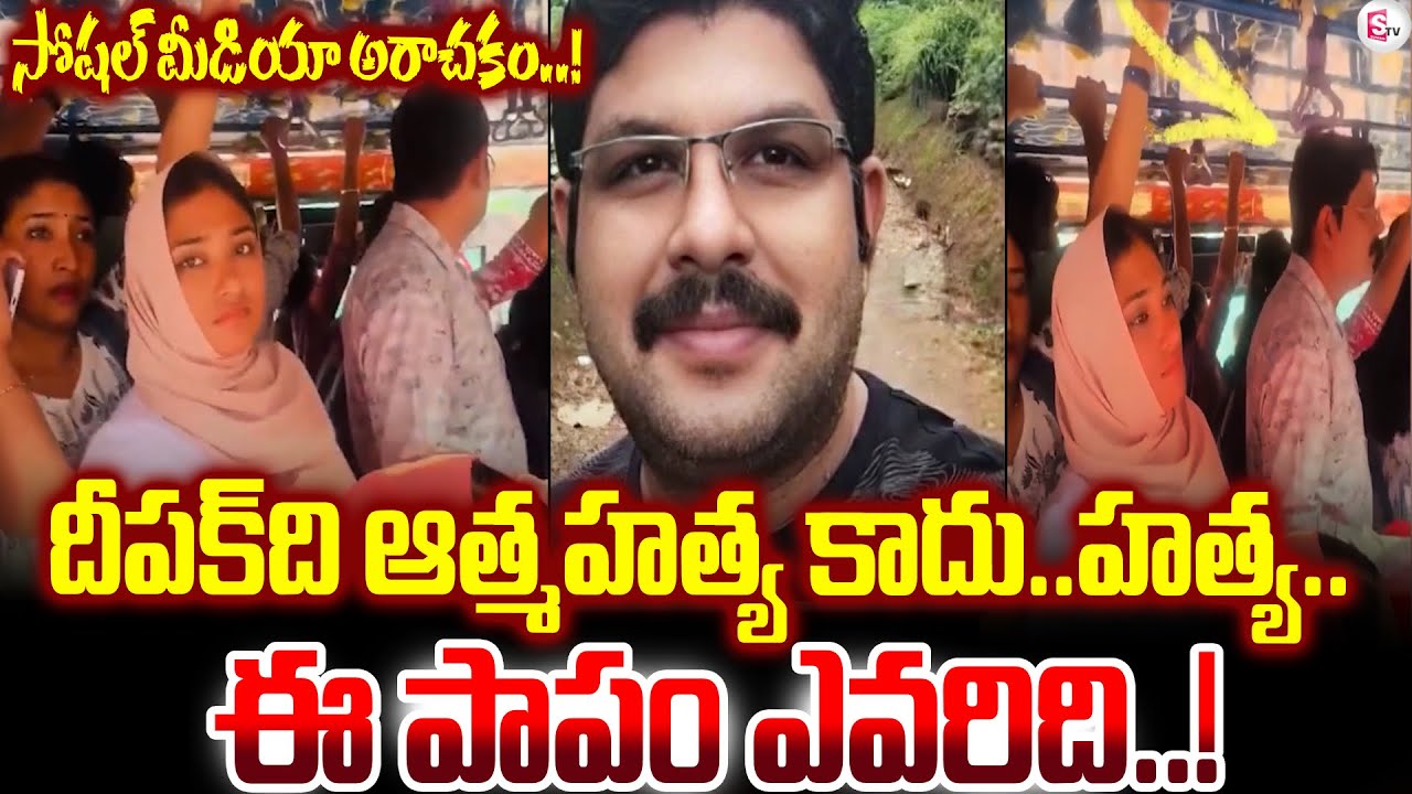 అనుమానం, ఆత్మహ_త్య – ఈ పాపం ఎవరిది? | దీపక్ కథ💔| Sales Manager Deepak Latest News | SumanTV Tirumal