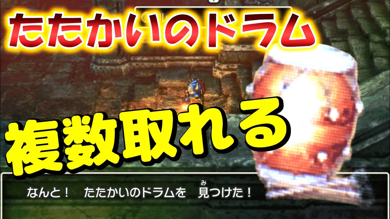 【ドラクエ2リメイク】たたかいのドラムが複数取れる！はぐれメタル装備もバッチリ準備出来ます。