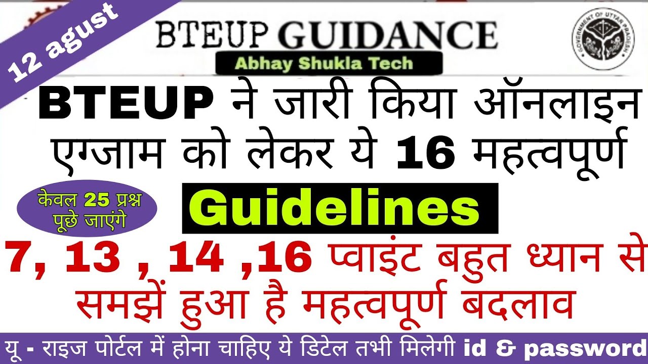 aktu |Bteup latest update | bteup today news | bteup online exam 2021 | bteup online exam guidelines