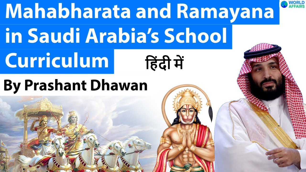 Mahabharata and Ramayana in Saudi Arabia’s School Curriculum #SaudiArabia