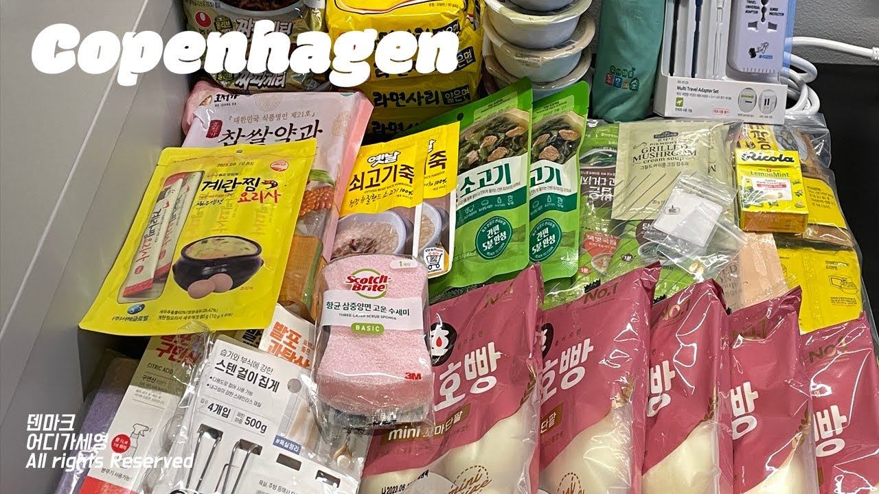 🇩🇰덴마크 Ep.3 북유럽에서 굶고 있어요🫠 I 굶기 직전에 온 한국에서 온 음식 택배 언박싱📦 I 겨울에 없으면 안되는 호빵 그리고 각종 국🍲 I 짱 편한 해외 택배후기