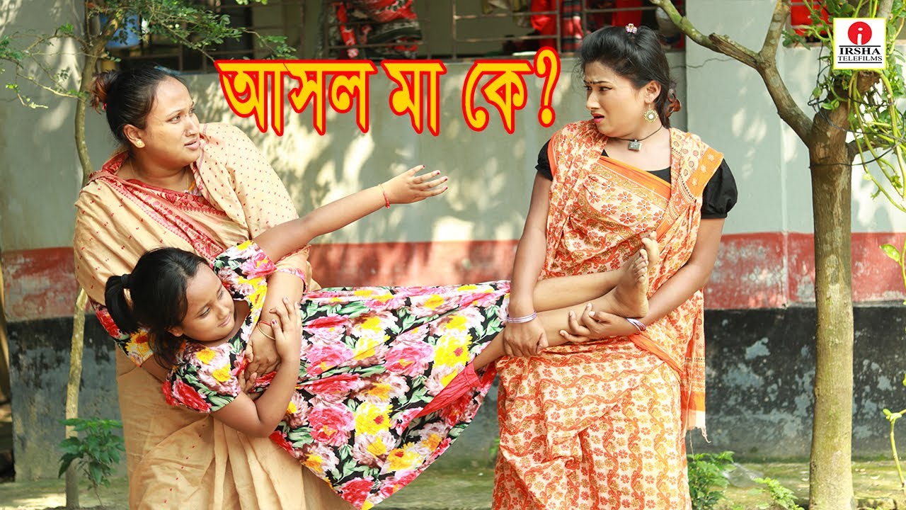 আসল মা কে? Asol Ma Ke? | জীবন মুখী শর্ট ফিল্ম | অনুধাবন | বাস্তবতা | Bastobota | Ep-1