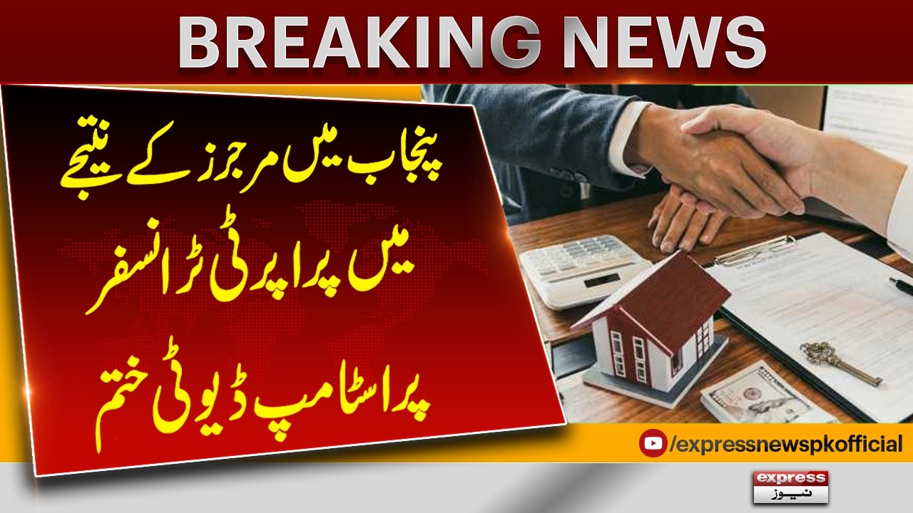 Stamp Duty on Property Transfer Abolished in Punjab | Breaking News | Pakistan News