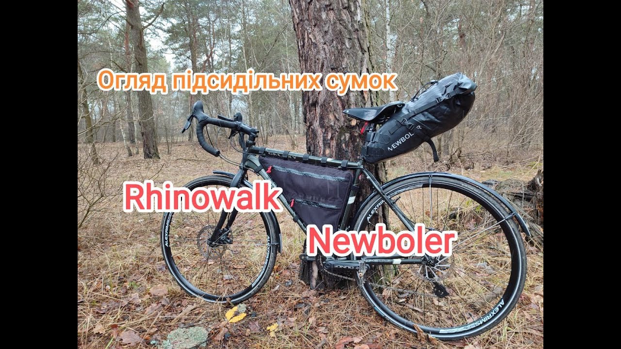 Байкпакінг. Огляд підсидільних сумок Rhinowalk та Newboler.