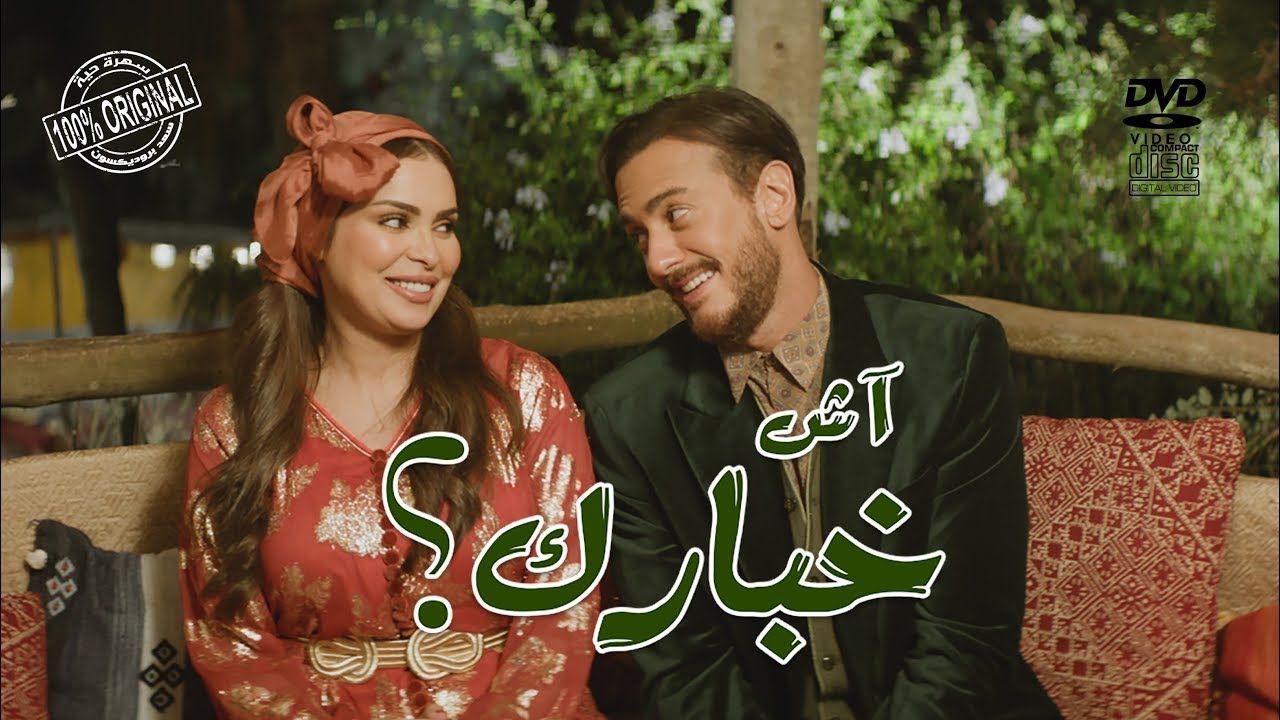 JDED Saad Lamjarred - Ach Khbarek (EXCLUSIVE Lyrics) | 2023 |  (سعد لمجرد  - أش خبارك (كلمات