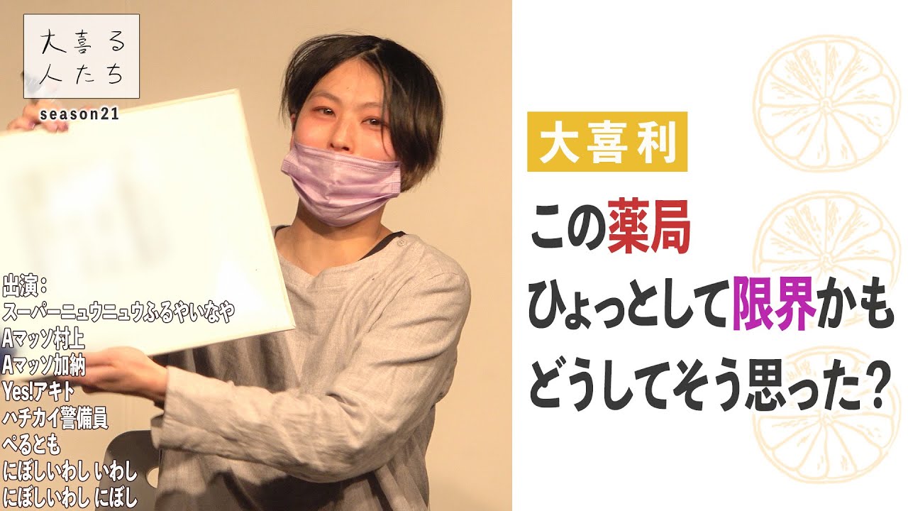 【大喜利】この薬局、ひょっとして限界かも、どうしてそう思った？【大喜る人たち376問目】