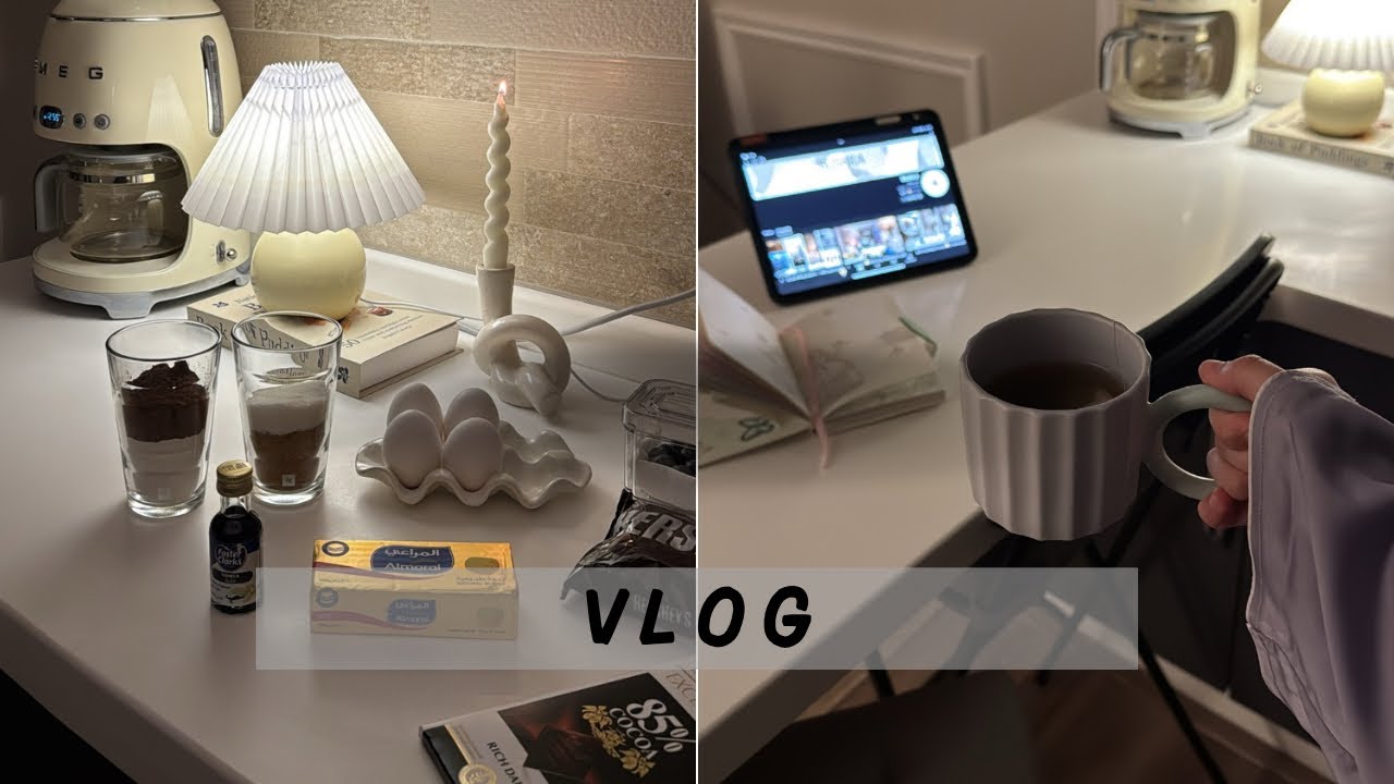 فلوق شتوي | اجواء ممطرة 🌧️🤍،تنظيف بيت 🏠🧹، وصفة البراونيز .
