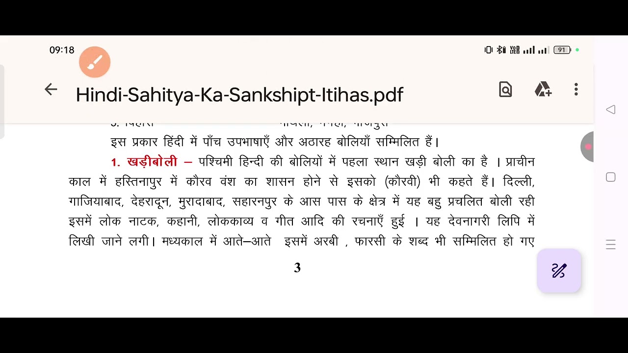 हिंदी साहित्य का संक्षिप्त इतिहास rbsc class 11-12  अध्याय 1 आदिकाल पार्ट 1