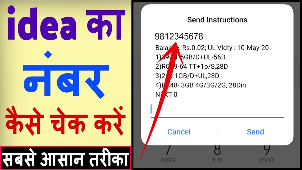 idea ka number kaise check kare ? idea ka number nikalne ka code | how to check idea number