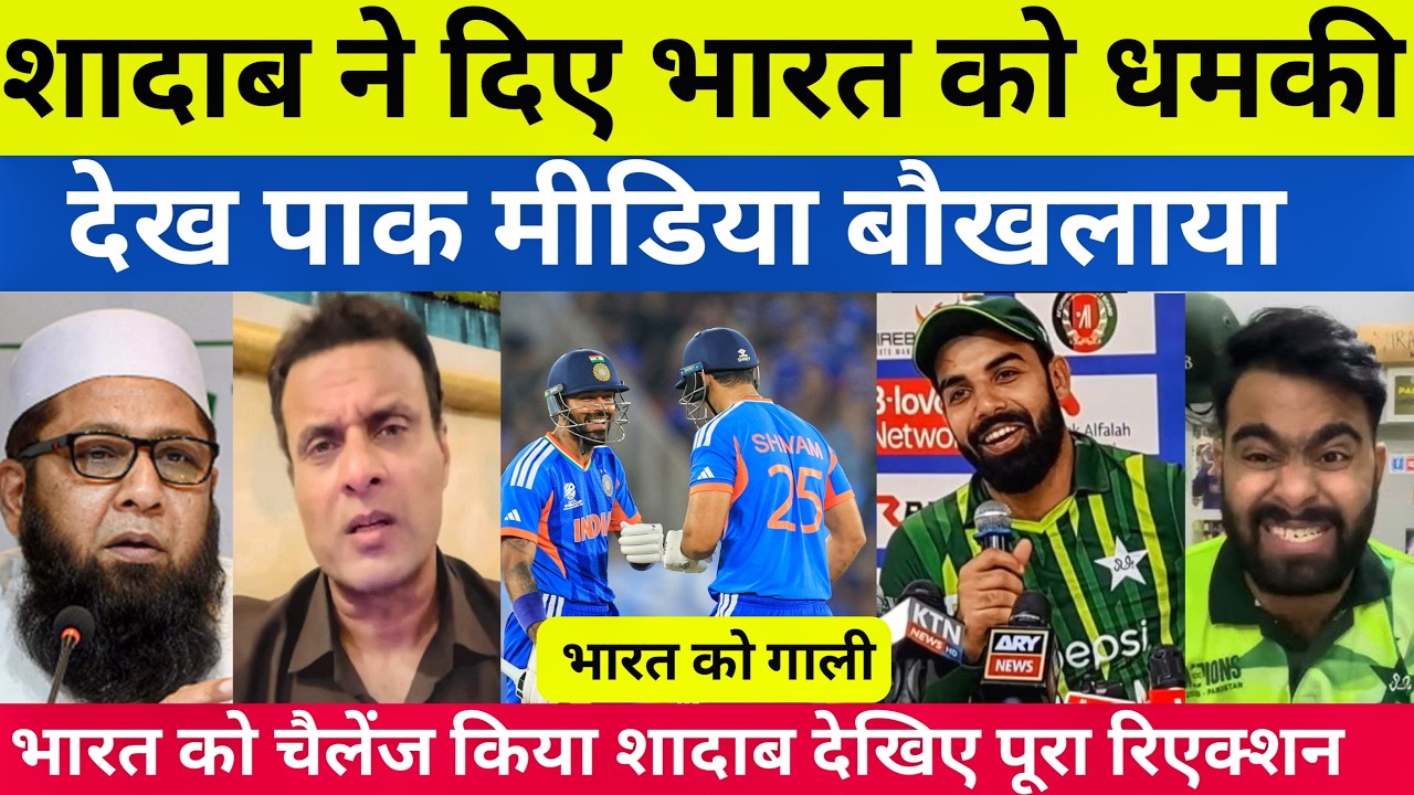 शादाब खान ने दिया भारत को धमकी देख पाक मीडिया बौखलाया देखिए पूरा रिएक्शन