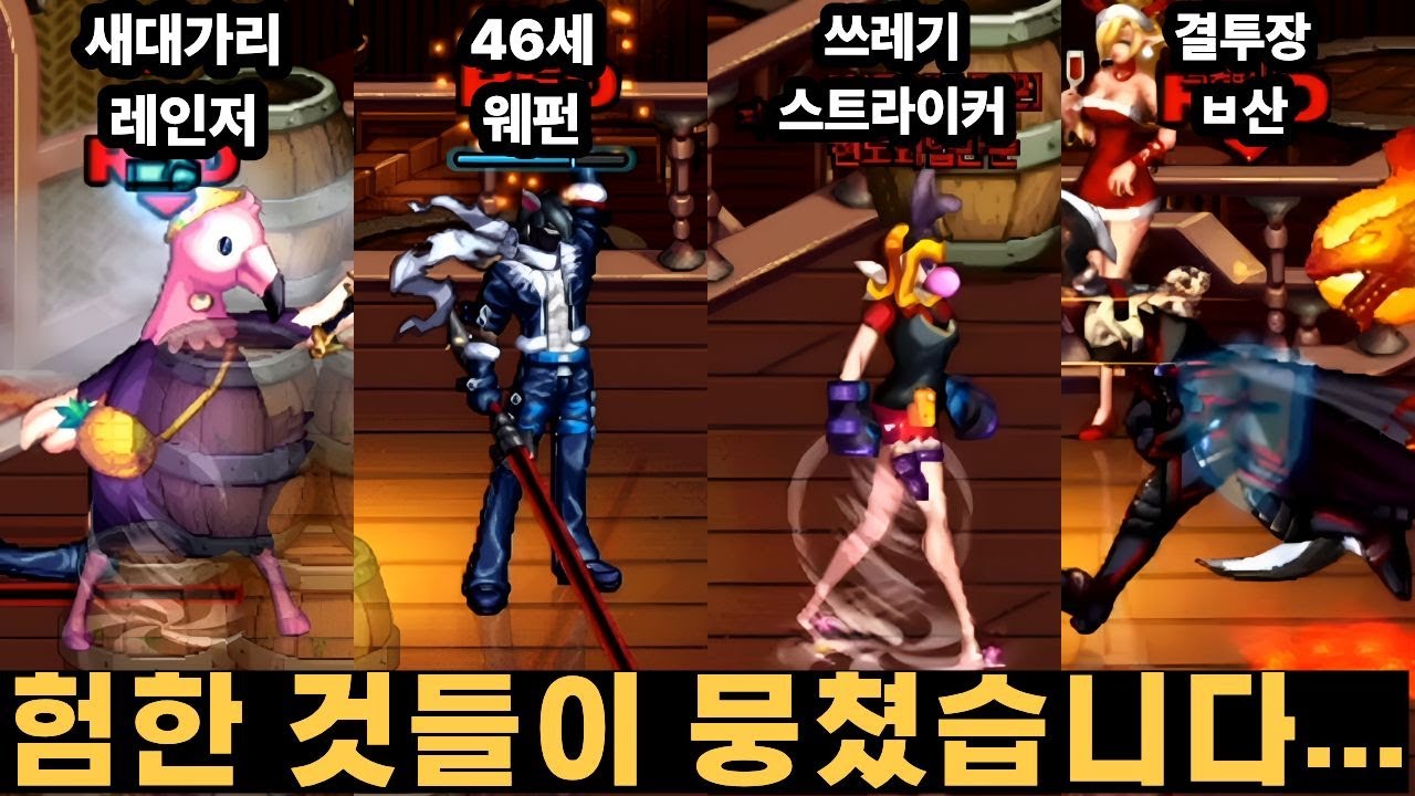 의사소통이 불가능한 또X이 4명이 같은 팀이 되었습니다... [던파]