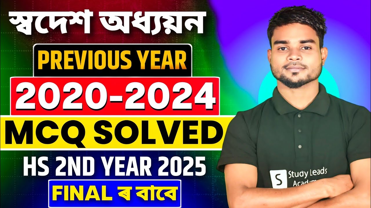 Swadesh Adhyayan Previous Year MCQ Hs 2025 final